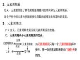 1.2 原子结构与元素周期表 课件 【新教材】人教版（2019）高中化学选择性必修2