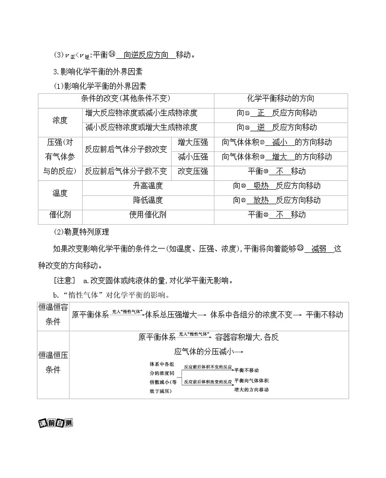 高考化学专题复习 专题七　化学反应速率和化学平衡 第2讲  化学平衡状态和平衡移动学案03