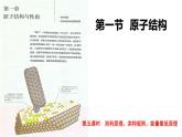 1.1.3 泡利原理  洪特规则  能量最低原理 课件 【新教材】人教版（2019）高中化学选择性必修2