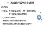 1.1.3 泡利原理  洪特规则  能量最低原理 课件 【新教材】人教版（2019）高中化学选择性必修2
