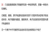 1.1.3 泡利原理  洪特规则  能量最低原理 课件 【新教材】人教版（2019）高中化学选择性必修2