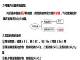 3.2 共价晶体 课件 【新教材】人教版（2019）高中化学选择性必修2