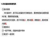 3.2 共价晶体 课件 【新教材】人教版（2019）高中化学选择性必修2