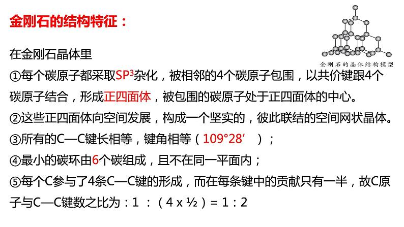 3.2 共价晶体 课件 【新教材】人教版（2019）高中化学选择性必修206