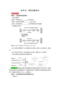 化学第三节 氧化还原反应学案及答案