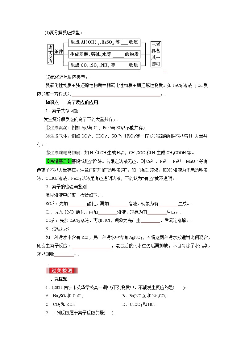 人教版 (2019) 高中化学 必修第一册 第一章 物质及其变化 / 第二节 离子反应学案02