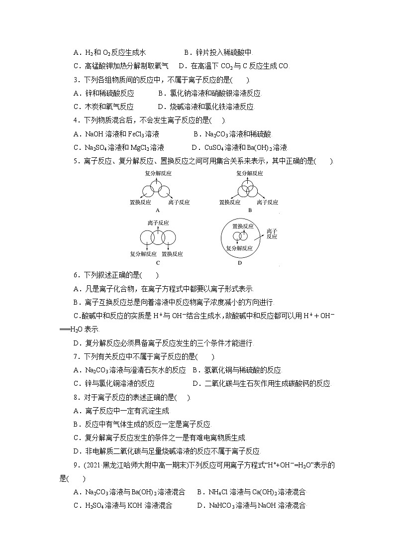 人教版 (2019) 高中化学 必修第一册 第一章 物质及其变化 / 第二节 离子反应学案03