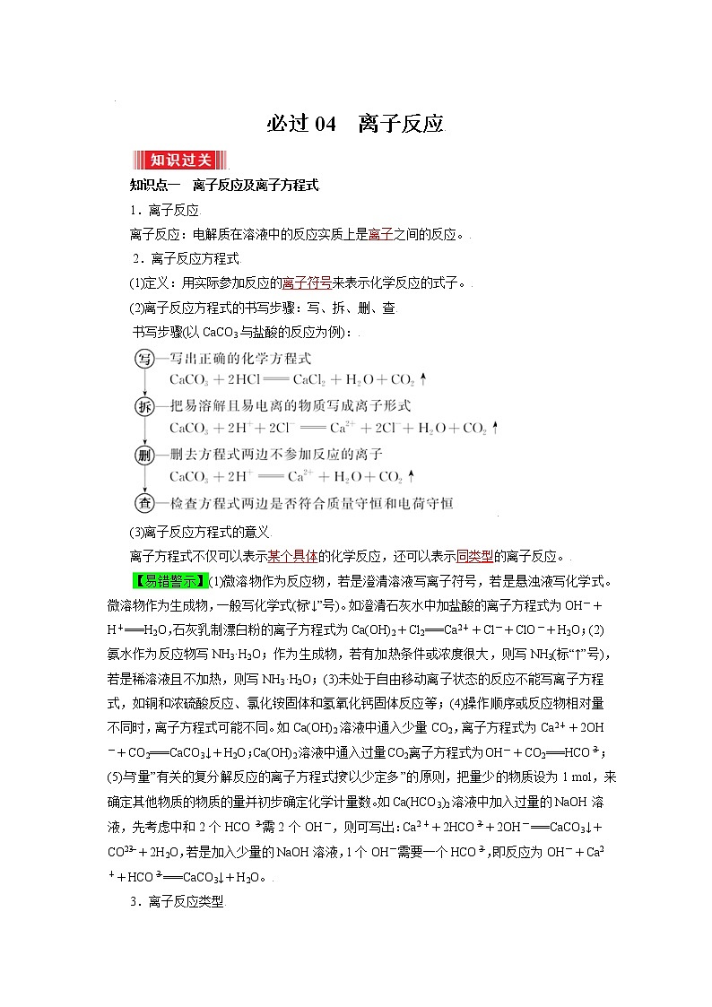 人教版 (2019) 高中化学 必修第一册 第一章 物质及其变化 / 第二节 离子反应学案01