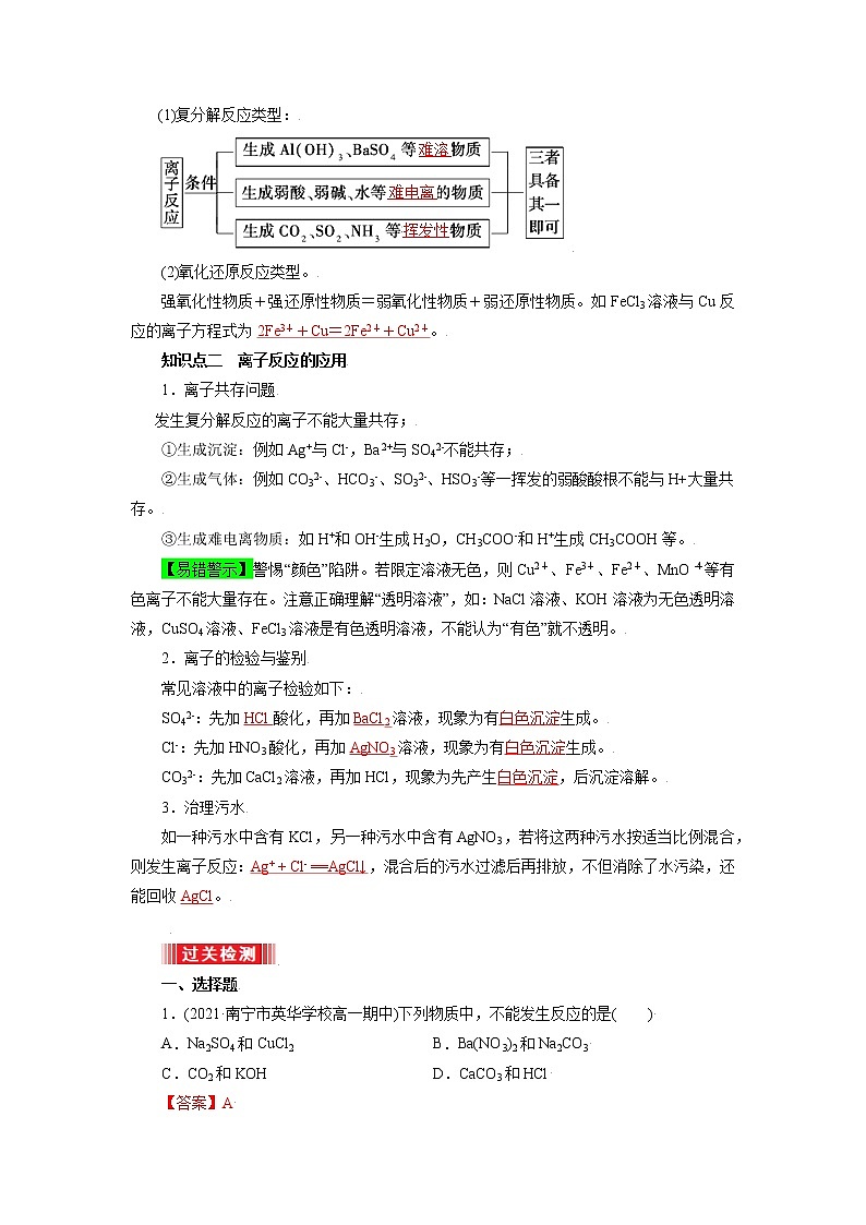 人教版 (2019) 高中化学 必修第一册 第一章 物质及其变化 / 第二节 离子反应学案02