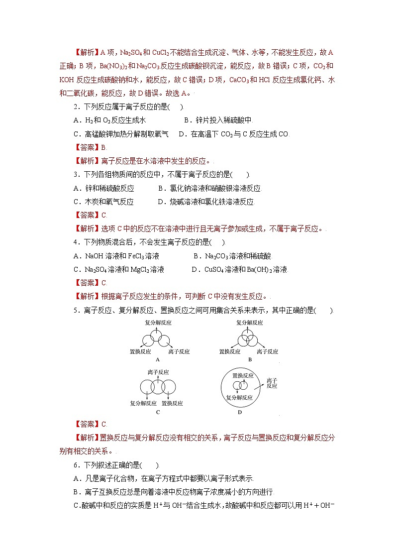 人教版 (2019) 高中化学 必修第一册 第一章 物质及其变化 / 第二节 离子反应学案03