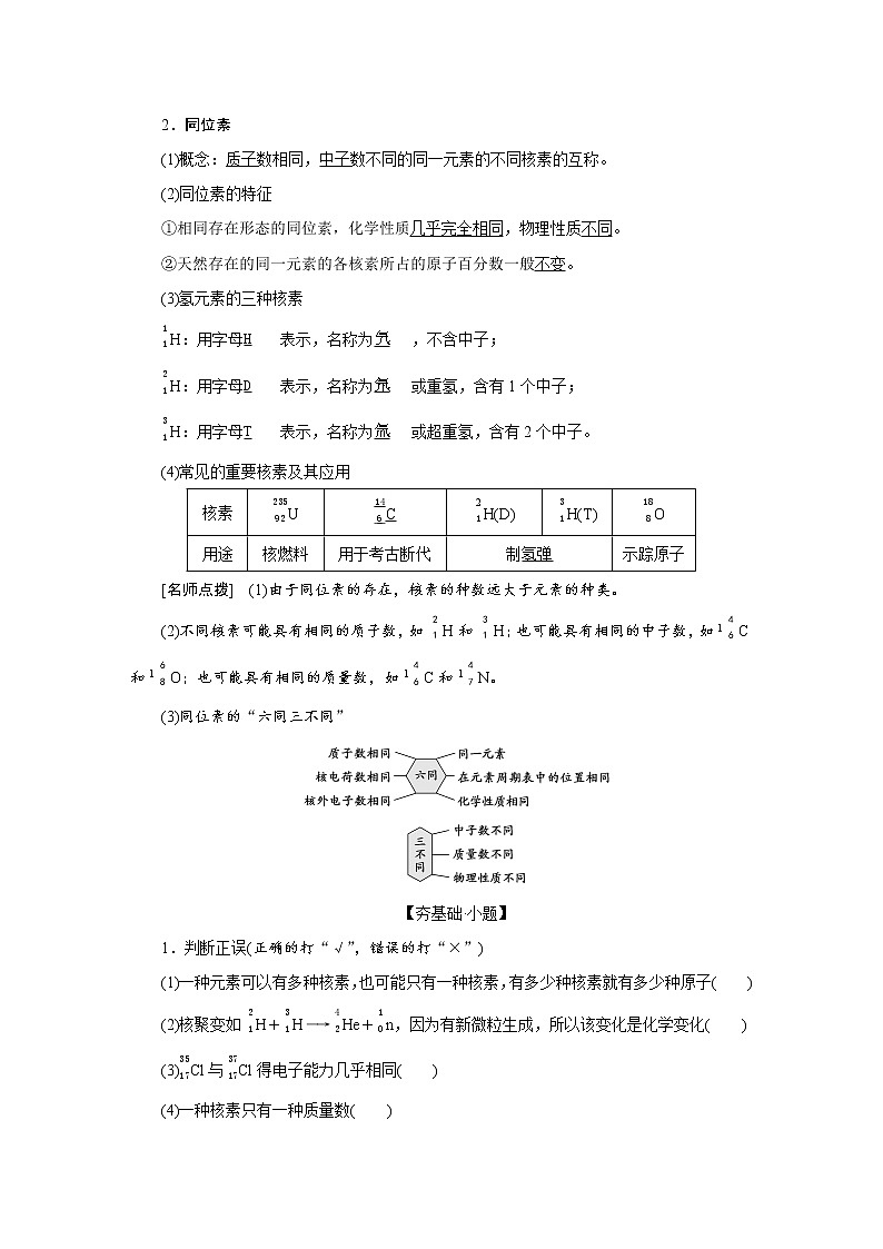 2022高中化学一轮专题复习  专题五   物质结构  元素周期律学案02