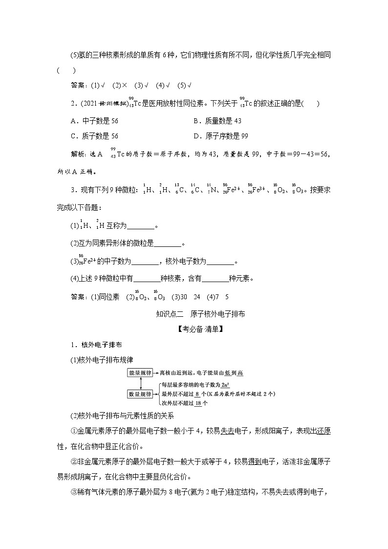 2022高中化学一轮专题复习  专题五   物质结构  元素周期律学案03