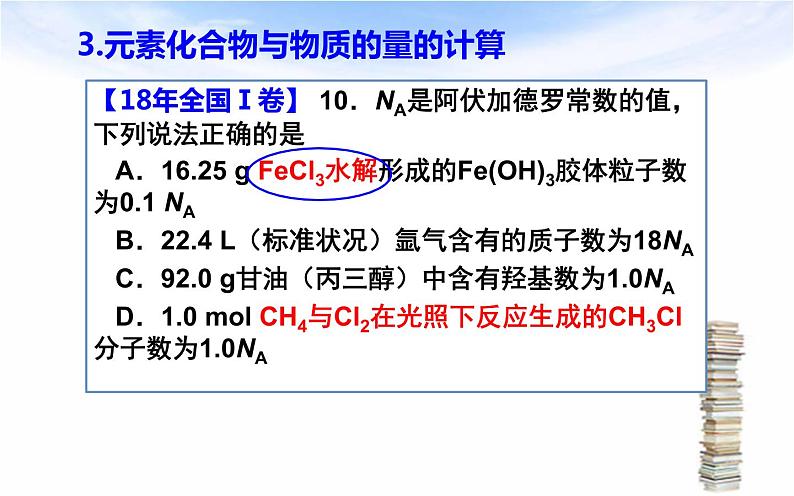 2022高考化学深度学习 视域下的高考化学元素化合物课件第7页