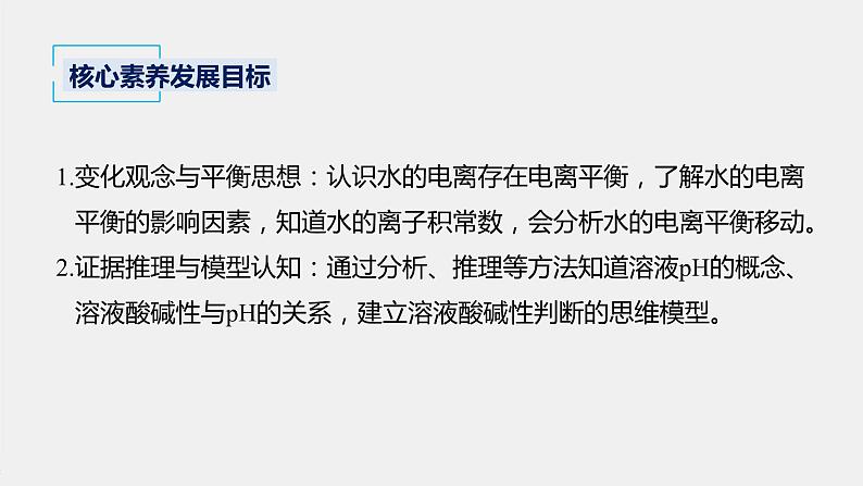 3.2.1 水的电离 溶液的酸碱性与pH-2021-2022学年新教材高中化学选择性必修1课件PPT第2页