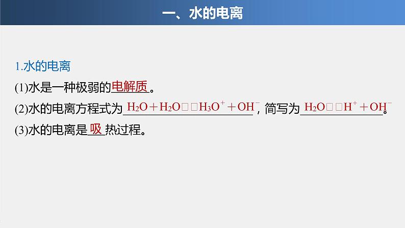 3.2.1 水的电离 溶液的酸碱性与pH-2021-2022学年新教材高中化学选择性必修1课件PPT第4页