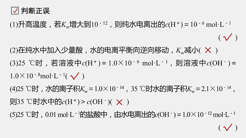 3.2.1 水的电离 溶液的酸碱性与pH-2021-2022学年新教材高中化学选择性必修1课件PPT第7页