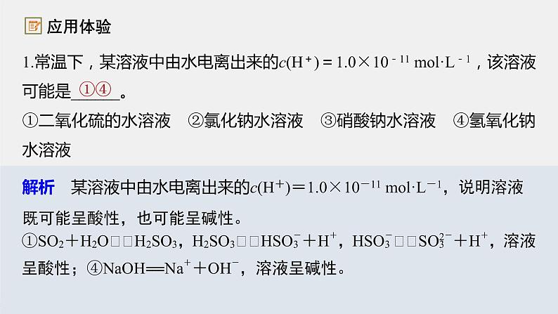 3.2.1 水的电离 溶液的酸碱性与pH-2021-2022学年新教材高中化学选择性必修1课件PPT第8页