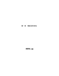 必修 第一册第一章 物质及其变化综合与测试随堂练习题