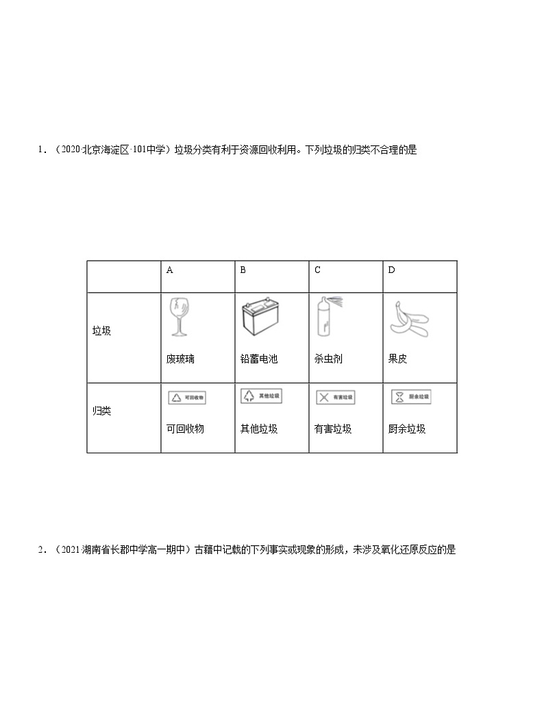 单元复习01 物质及其变化【模拟练习题】-高一化学单元复习（人教版2019必修第一册）（原卷版）第3页