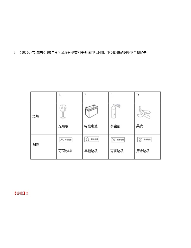 单元复习01 物质及其变化【模拟练习题】-高一化学单元复习（人教版2019必修第一册）（解析版）第3页