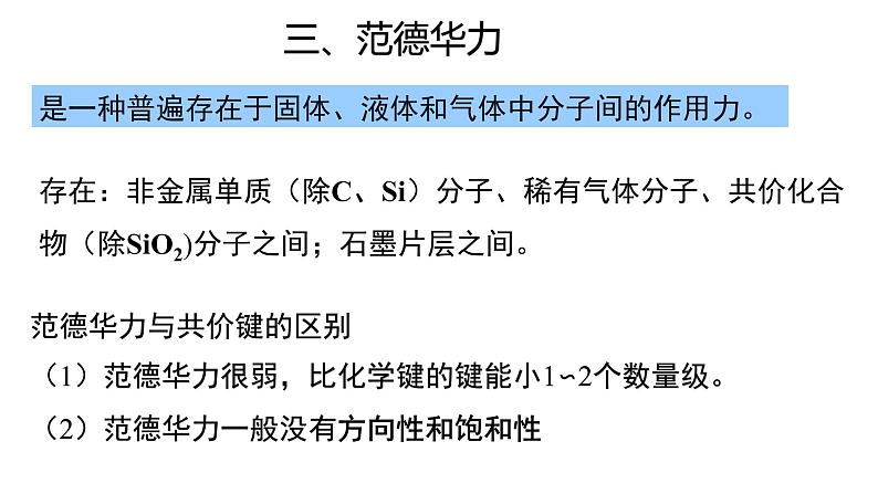 2.3 分子间的作用力 课件 【新教材】人教版（2019）高中化学选择性必修208