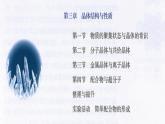 3.1 晶体与非晶体 课件 【新教材】人教版（2019）高中化学选择性必修2