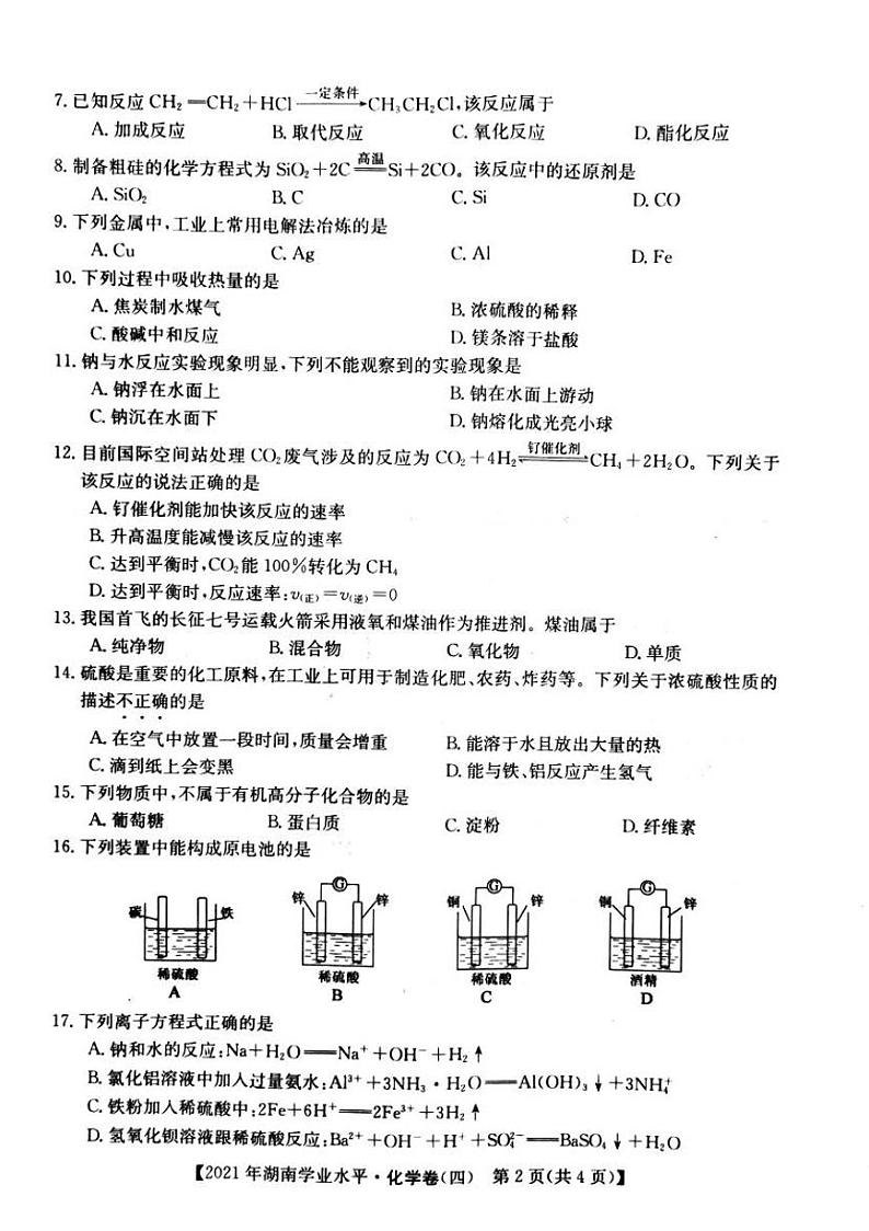 2021年湖南省普通高中学业水平合格性测试模拟卷四 化学试题（PDF版无答案）02