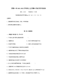 湖北省罗田县第一重点高中2021-2022学年高二上学期9月月考化学试题含答案