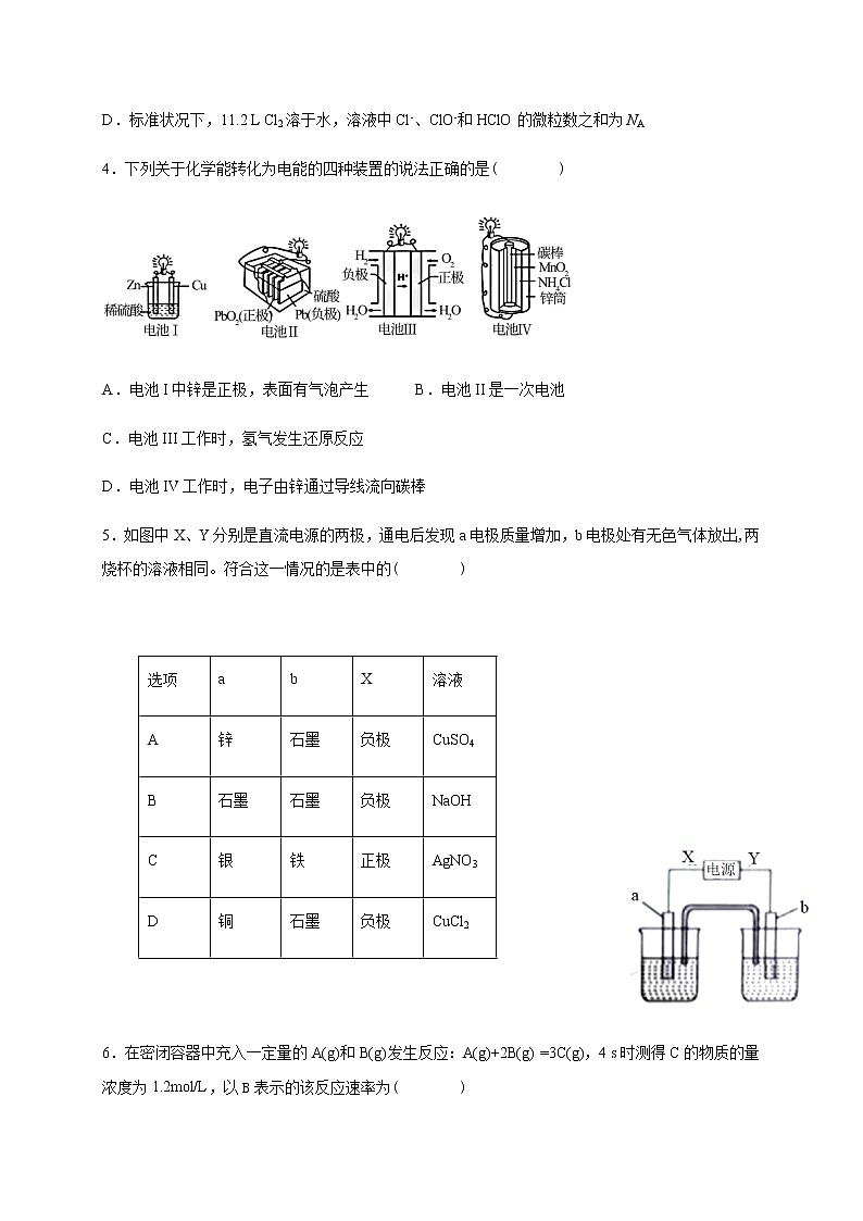 湖北省罗田县第一重点高中2021-2022学年高二上学期9月月考化学试题含答案第2页