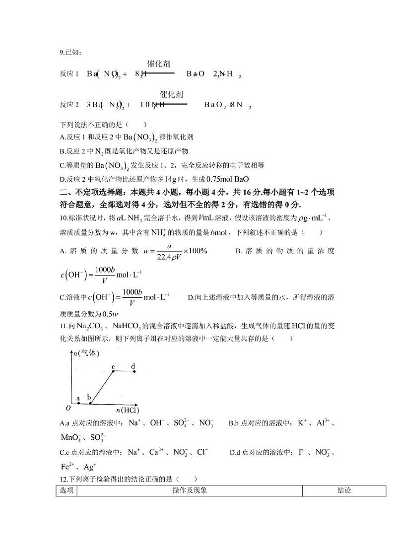 2022届河北省邢台市高三上学期9月第二次联合模拟考试化学试题（PDF版含答案）03