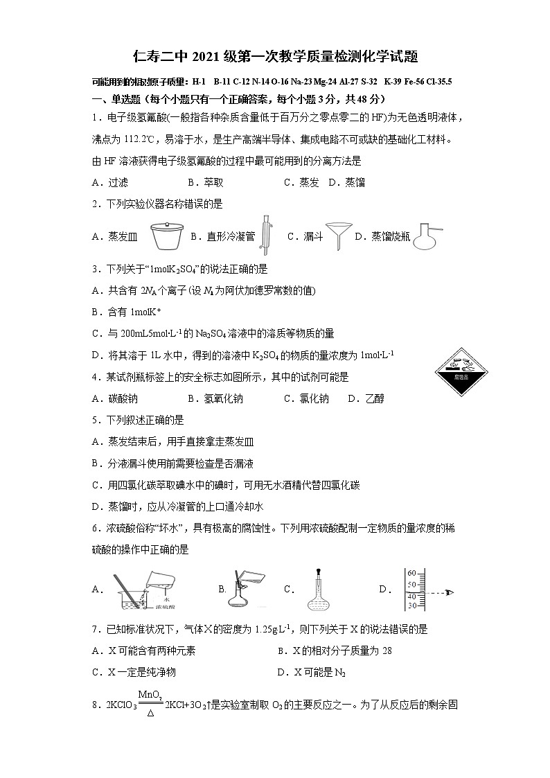 四川省仁寿县第二中学2021-2022学年高一上学期第一次教学质量检测化学试题（含解析）01