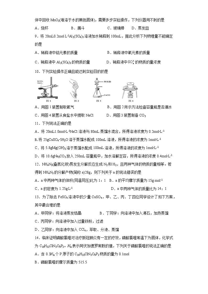 四川省仁寿县第二中学2021-2022学年高一上学期第一次教学质量检测化学试题（含解析）02
