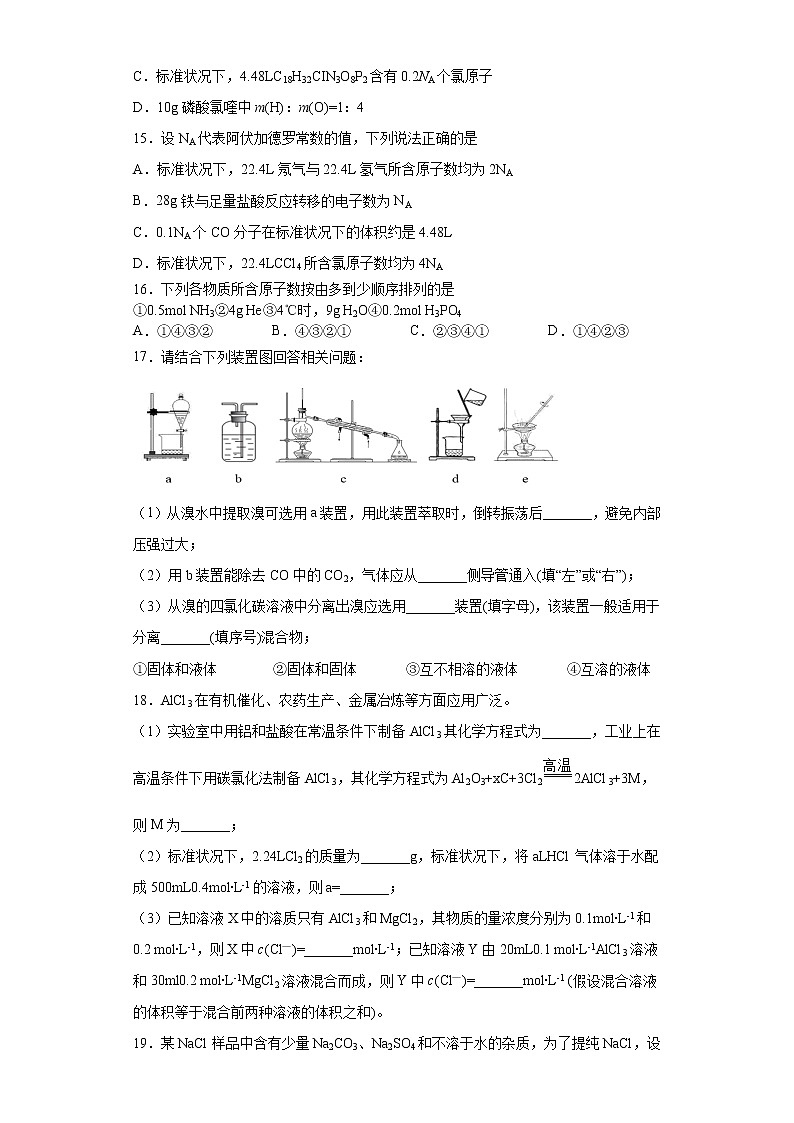 四川省仁寿县第二中学2021-2022学年高一上学期第一次教学质量检测化学试题（含解析）03