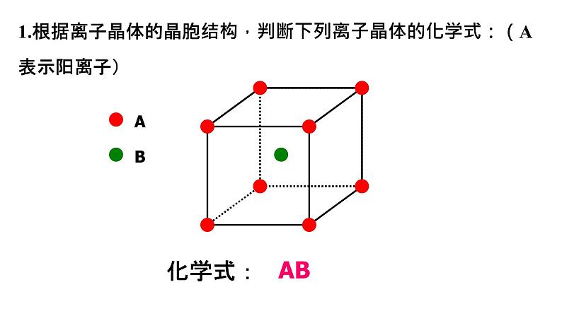 第三章 微专题 晶胞的计算 课件 【新教材】人教版（2019）高中化学选择性必修207