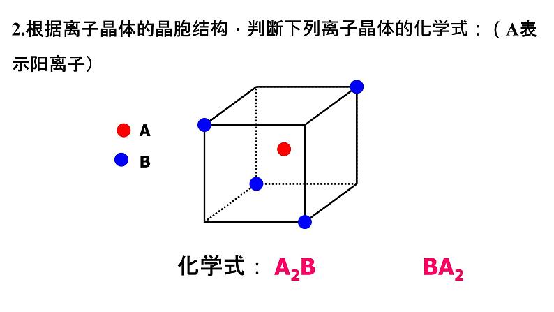 第三章 微专题 晶胞的计算 课件 【新教材】人教版（2019）高中化学选择性必修208