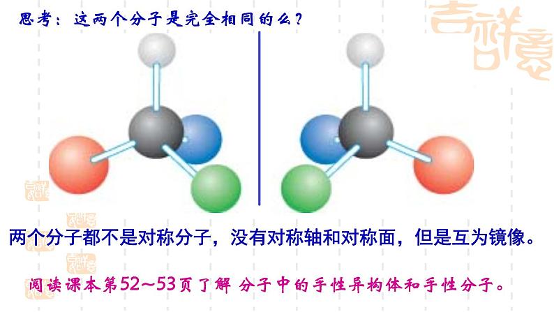 鲁科版（2019）高中化学选择性必修二 2.2 共价键与分子的空间结构 第3课时课件PPT第5页