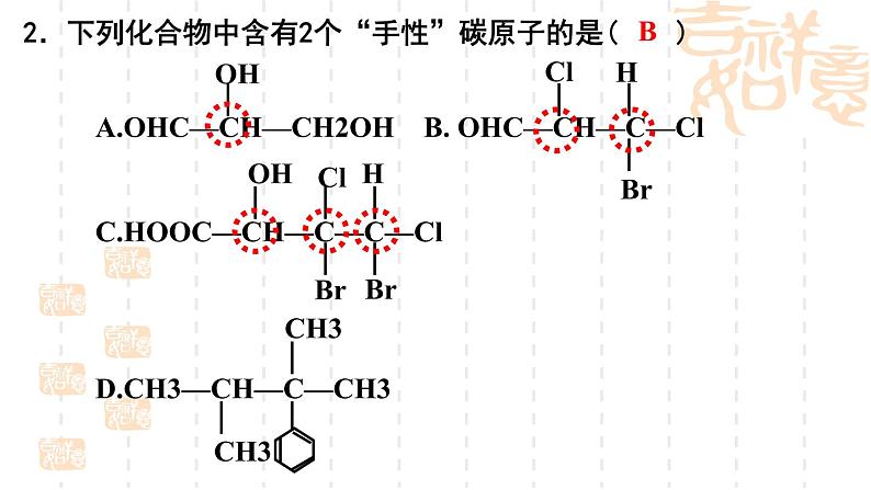 鲁科版（2019）高中化学选择性必修二 2.2 共价键与分子的空间结构 第3课时课件PPT第8页