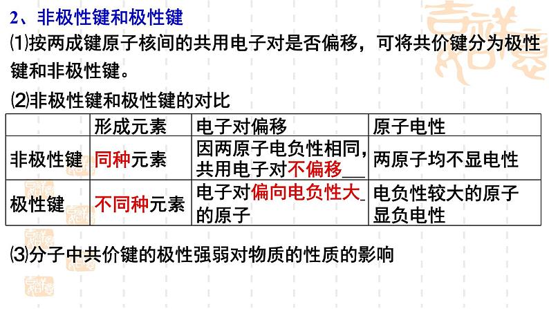 鲁科版（2019）高中化学选择性必修二 2.1 共价键模型 第2课时课件PPT08