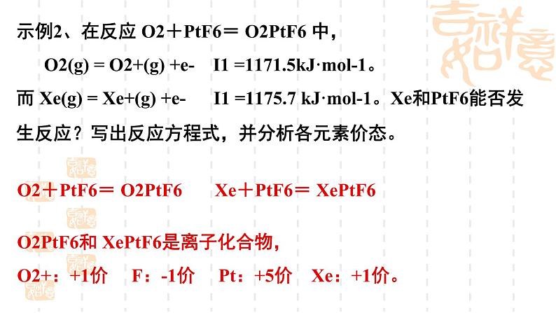 鲁科版（2019）高中化学选择性必修二 1.3 元素的性质及其变化规律 第2课时课件PPT06