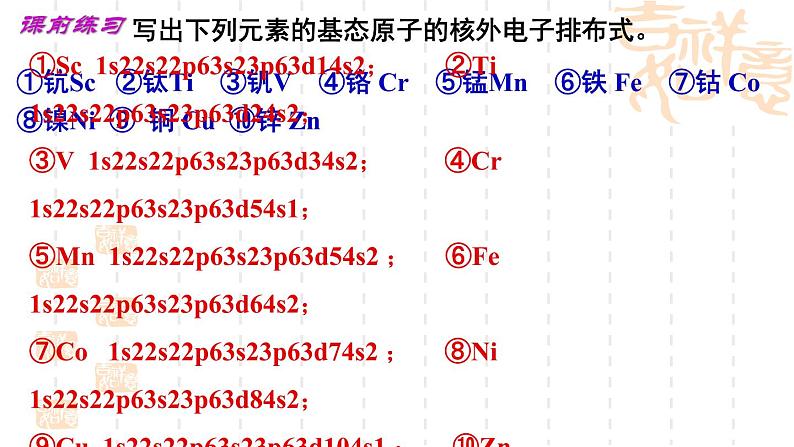 鲁科版（2019）高中化学选择性必修二 1.2 原子结构与元素周期表 第2课时课件PPT02