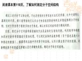 鲁科版（2019）高中化学选择性必修二 第3章 不同聚集状态的物质与性质微项目 青蒿素分子结构的测定课件PPT