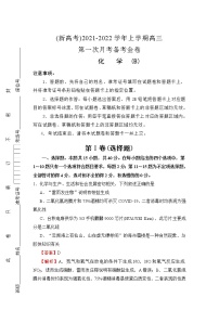 （新高考）2022届高三上学期第一次月考备考B卷+化学+Word版含解析