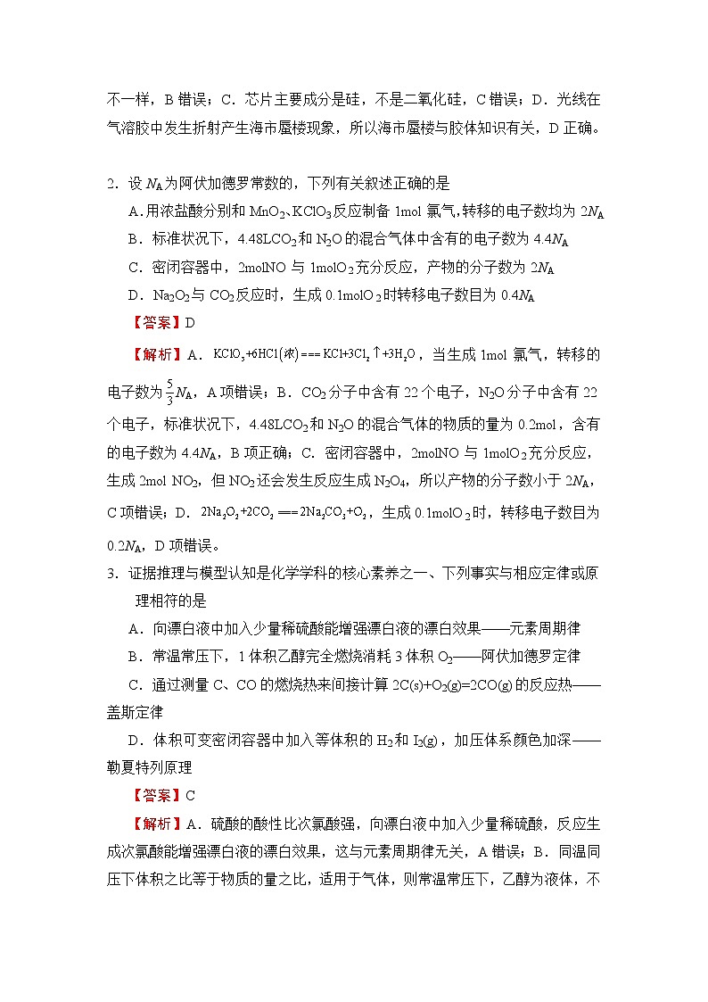 （新高考）2022届高三上学期第一次月考备考B卷+化学+Word版含解析02