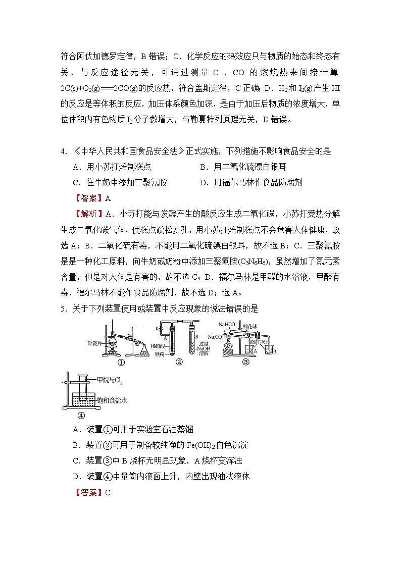 （新高考）2022届高三上学期第一次月考备考B卷+化学+Word版含解析03
