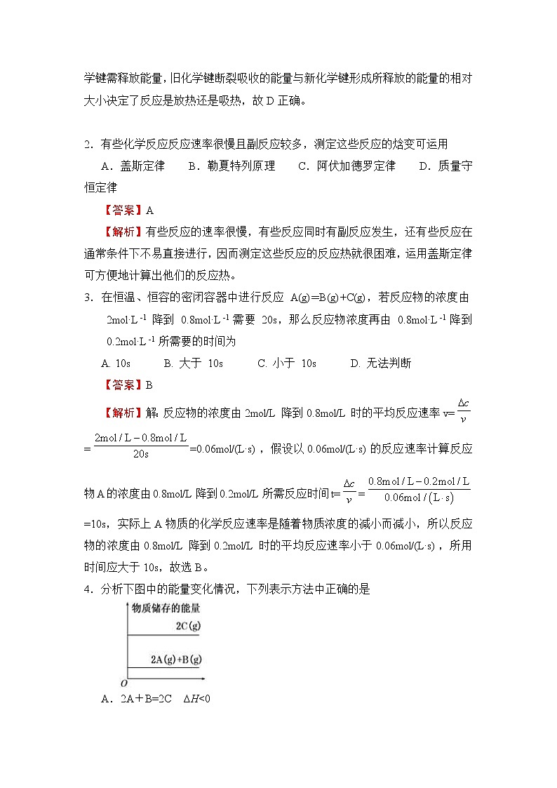 （新教材）2021-2022学年高二上学期第一次月考备考B卷+化学+Word版含解析02