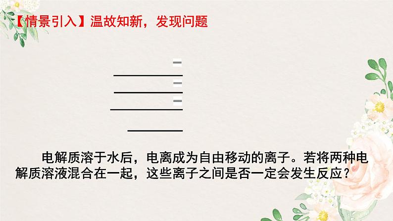 第一章第二节离子反应（第二课时）  离子反应课件【新教材】2021-2022学年人教版（2019）高一化学必修一第2页