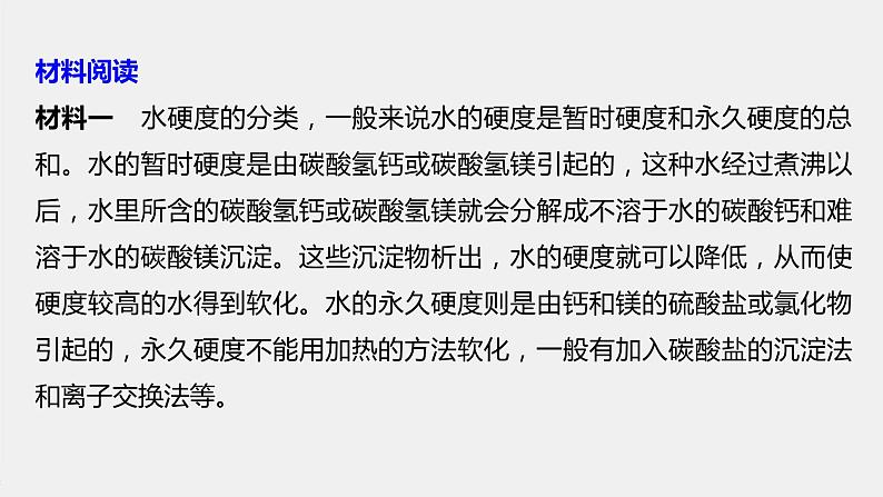 2021届高中化学新教材同步选择性必修第一册 第3章 研究与实践 了解水处理过程中的化学原理课件PPT03