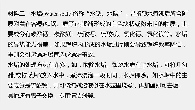 2021届高中化学新教材同步选择性必修第一册 第3章 研究与实践 了解水处理过程中的化学原理课件PPT04