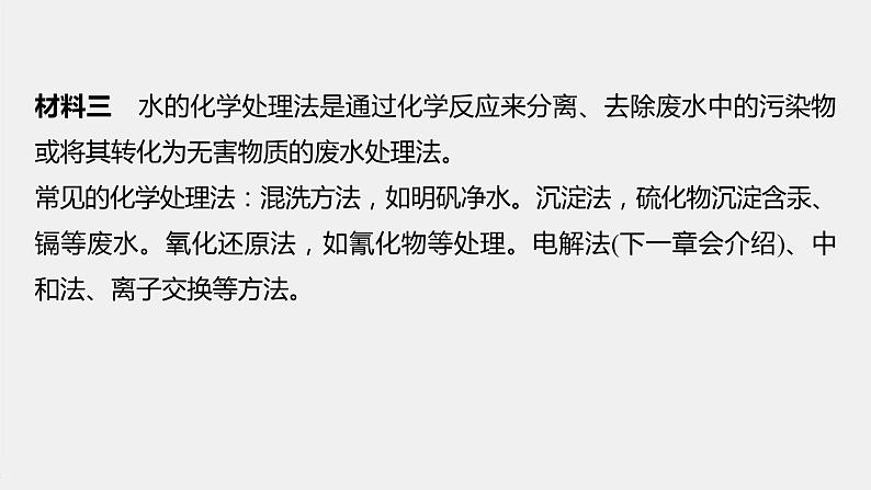 2021届高中化学新教材同步选择性必修第一册 第3章 研究与实践 了解水处理过程中的化学原理课件PPT05