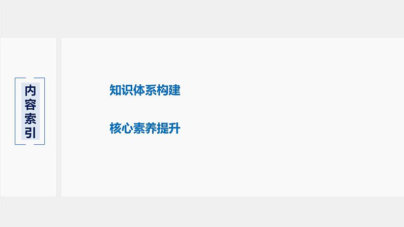 2021届高中化学新教材同步选择性必修第一册 第4章 本章知识体系构建与核心素养提升课件PPT第2页